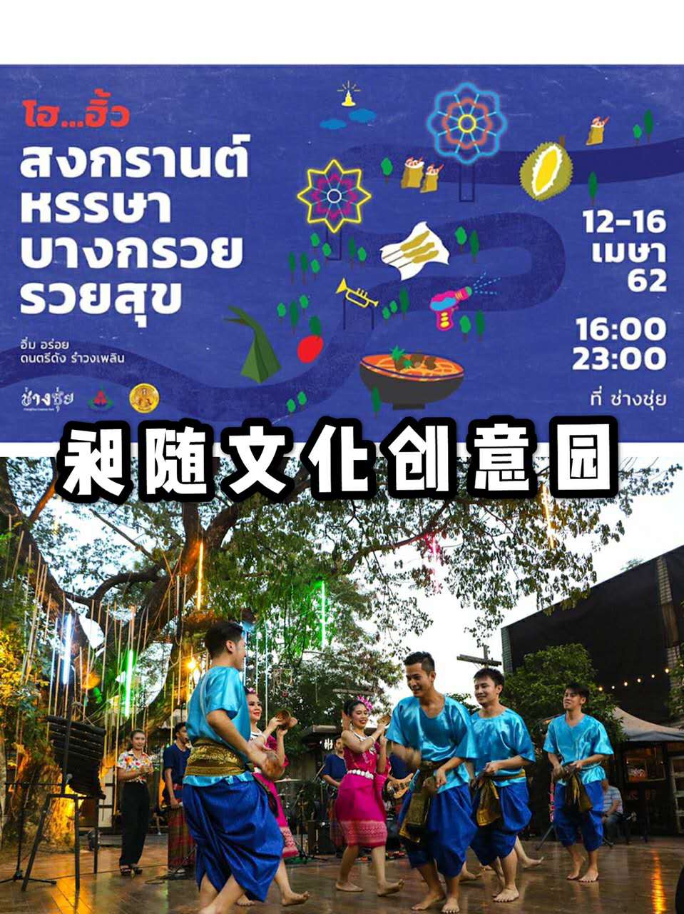 2019年泰国曼谷泼水节,2018泰国泼水节攻略