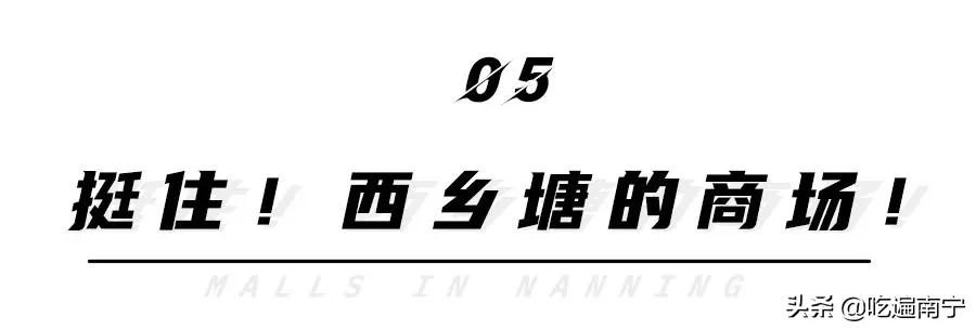 南宁商场购物中心,南宁好玩的商场