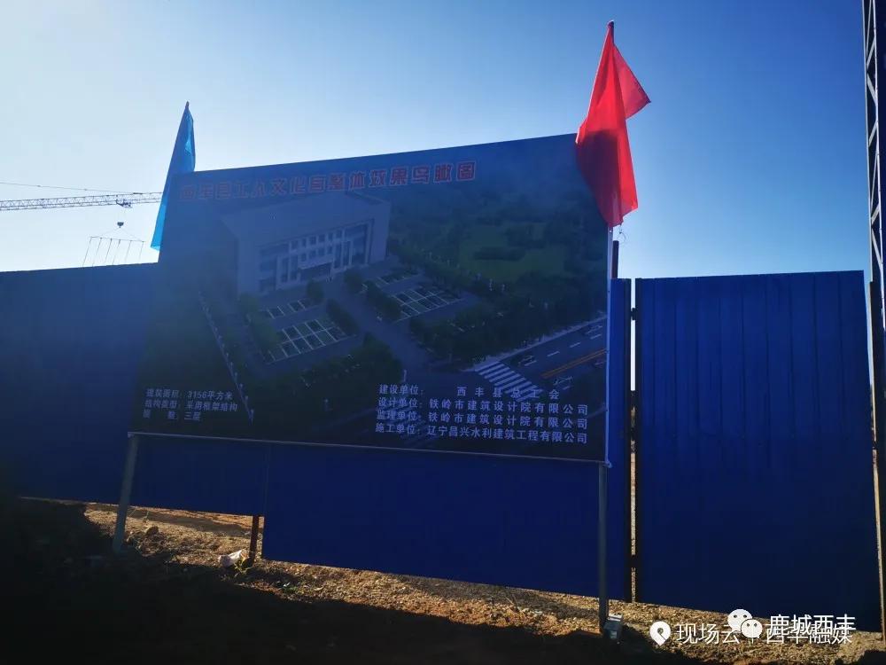 西丰老旧小区改造工程已基本完成，你家小区改的咋样了？|西丰工人文化宫项目开工奠基