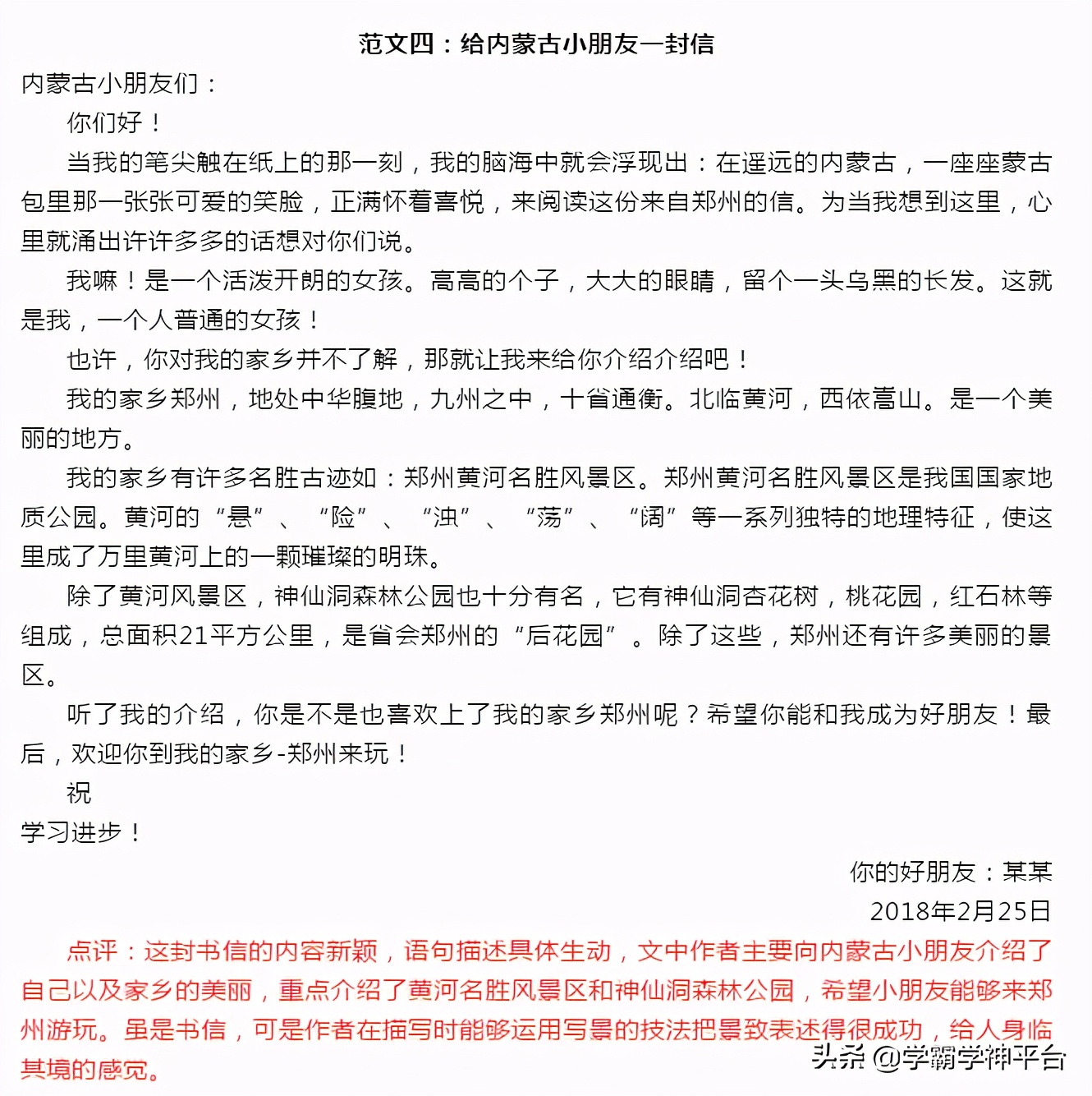 给老师写信的作文评语,书信作文老师评语怎么写