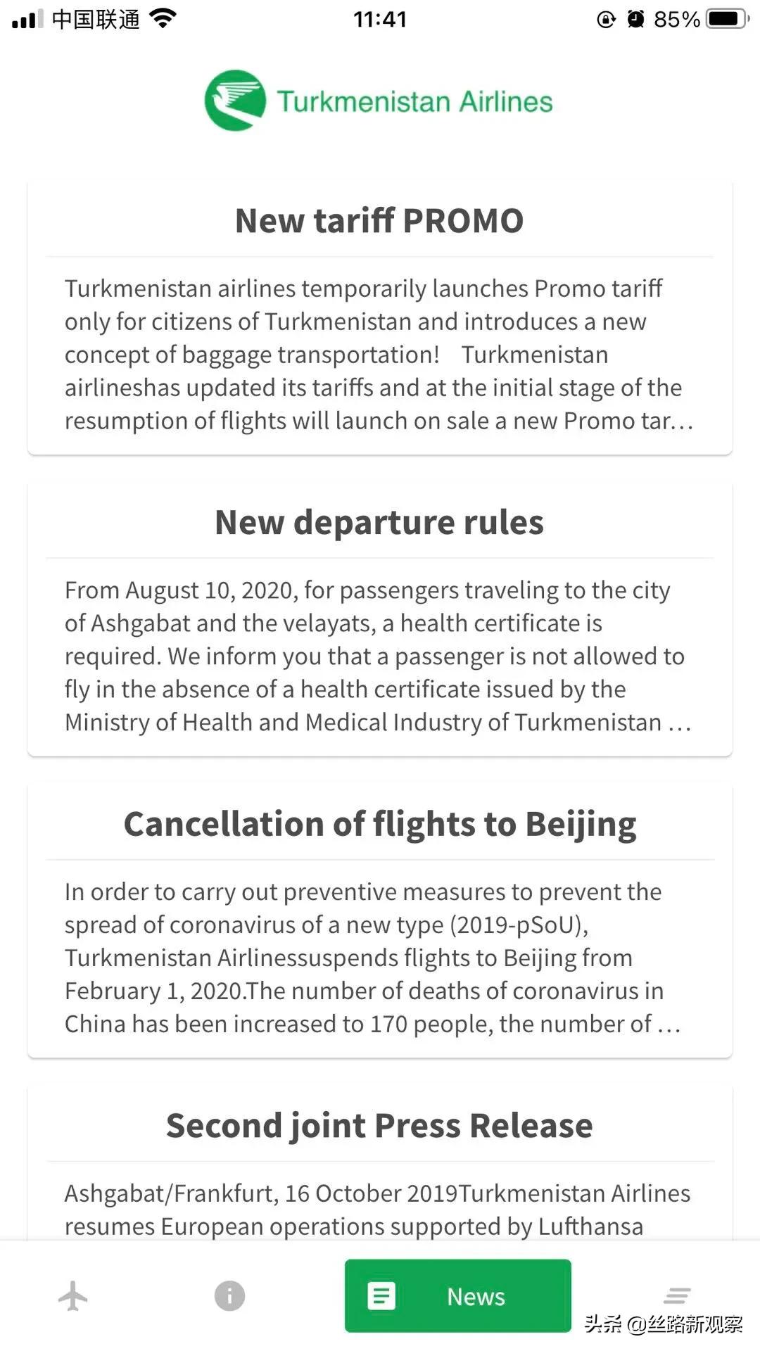 土航app如何注册,土航最近回国航班信息