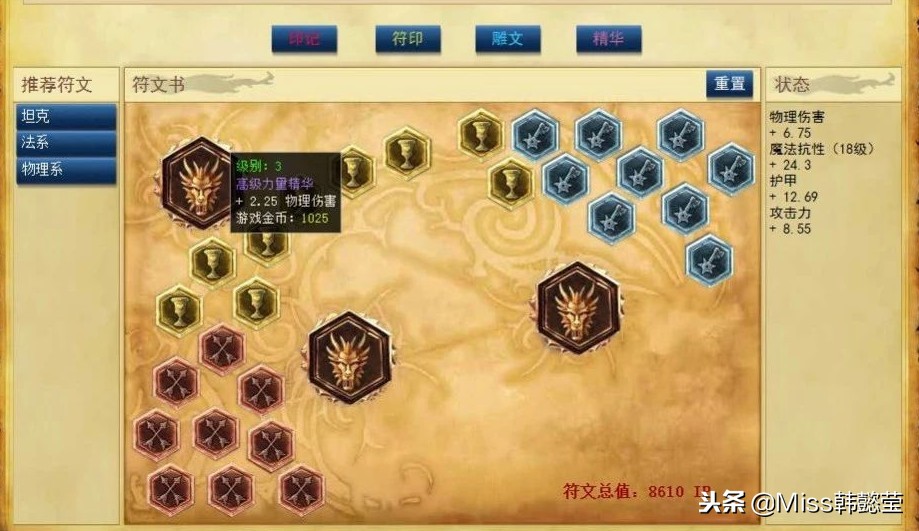 「报个Miss」还记得你的第一套符文吗？它们就要回来了！