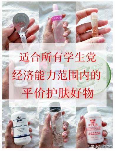 适合任何肤质的护肤品平价,细致毛孔的护肤品平价学生党