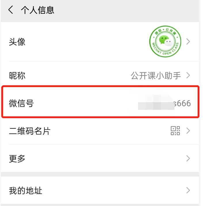 微信号到底要怎么改才能成功,如何改微信号二次修改