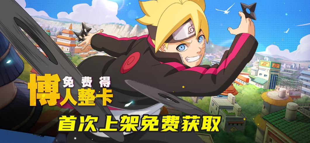 火影忍者2023博人还会返场吗,火影忍者手游博人返场