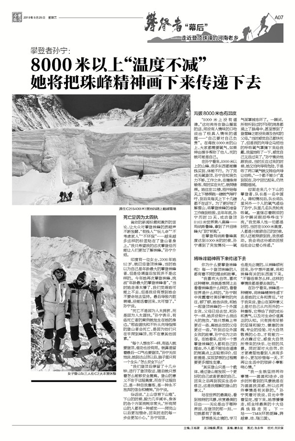 河南登珠峰第一人孙宁,孙宁登顶珠峰