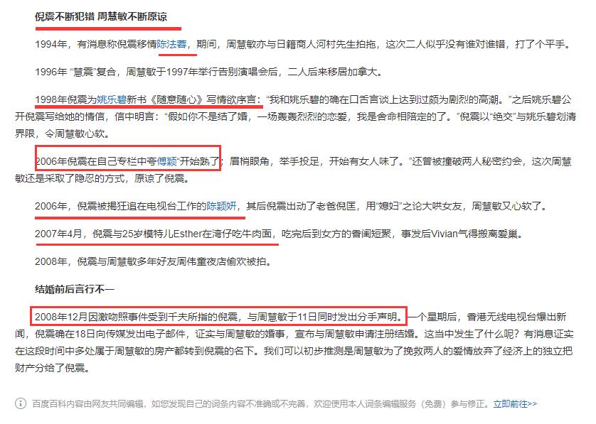 周慧敏与倪震情史,周慧敏对倪震不离不弃