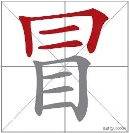 最容易错的几个字,一写就错的40个成语