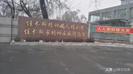 佳木斯所有医院,佳木斯市机关医院