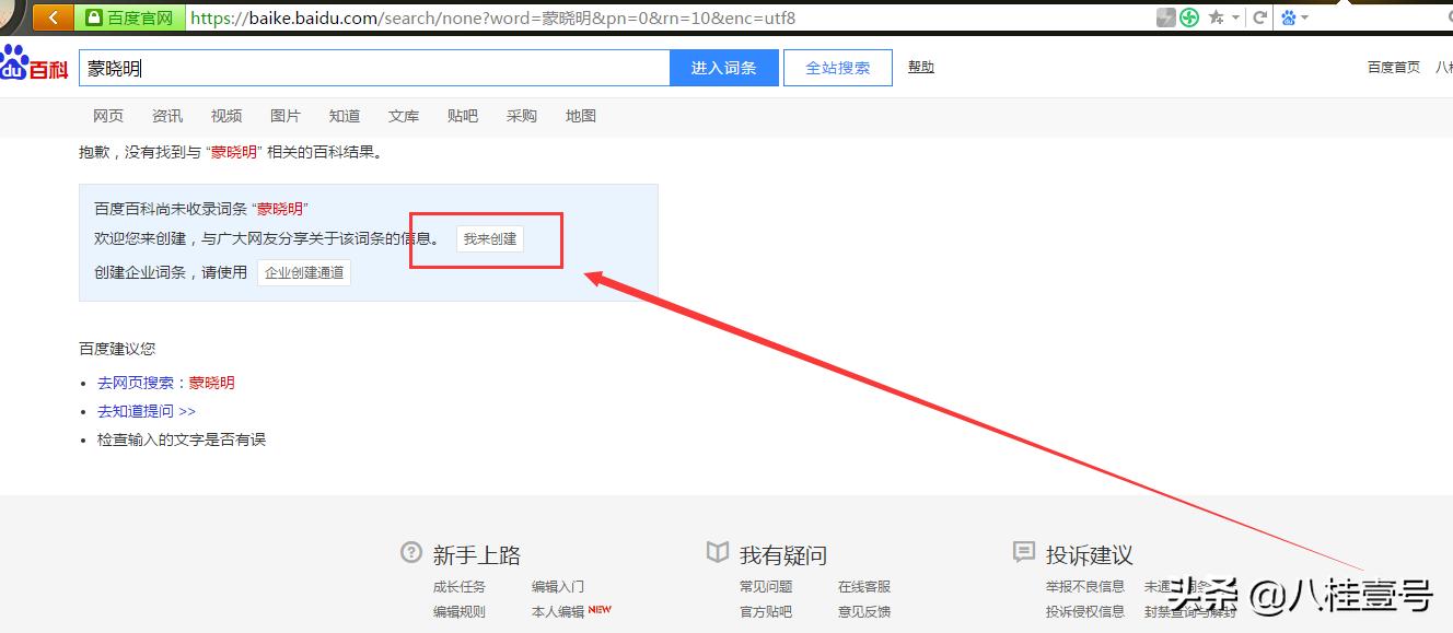 如何建立百度个人百科,怎么注册八桂教学通