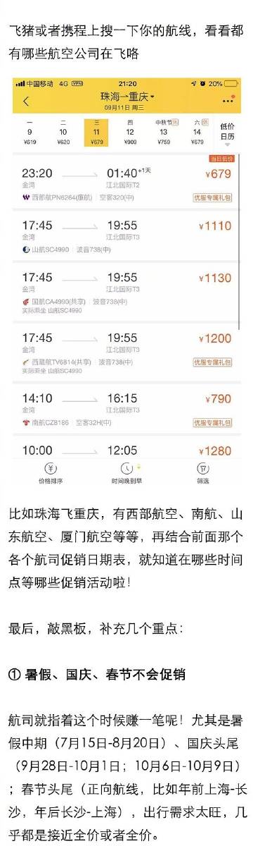 四川航空什么时候机票最便宜,各个航空的机票怎么买最便宜指南