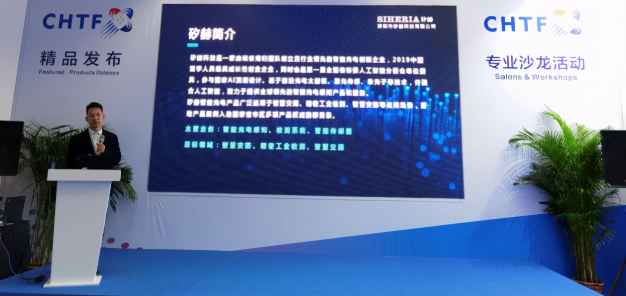 矽赫科技工业,矽赫科技