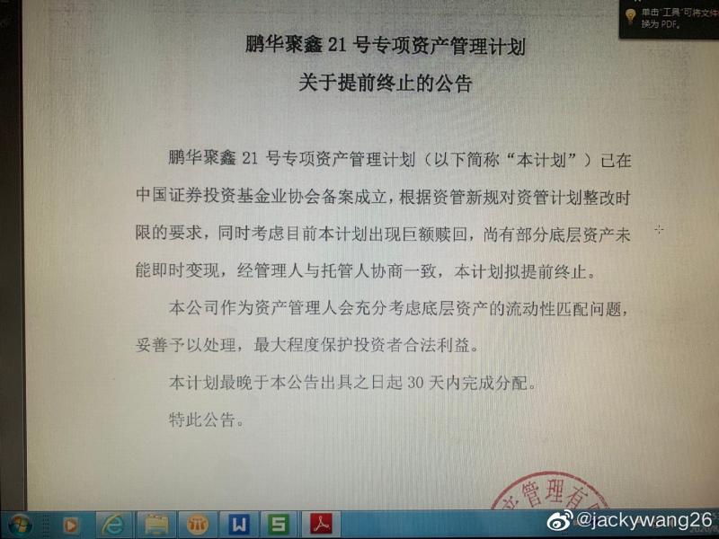 鹏华聚鑫产品到期兑付困难,鹏华聚鑫能兑付吗