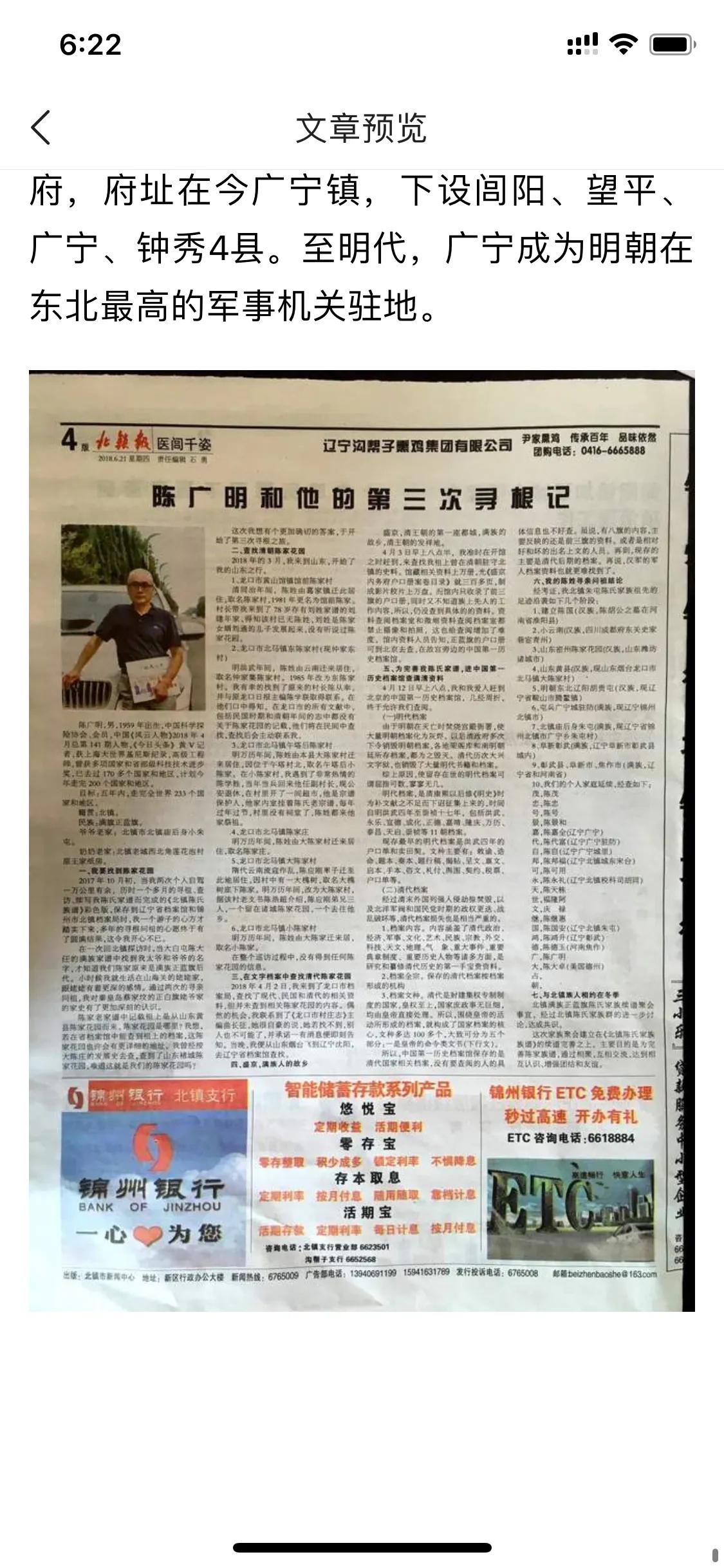 满族正蓝旗陈氏家谱,北镇满族正蓝旗陈氏族谱