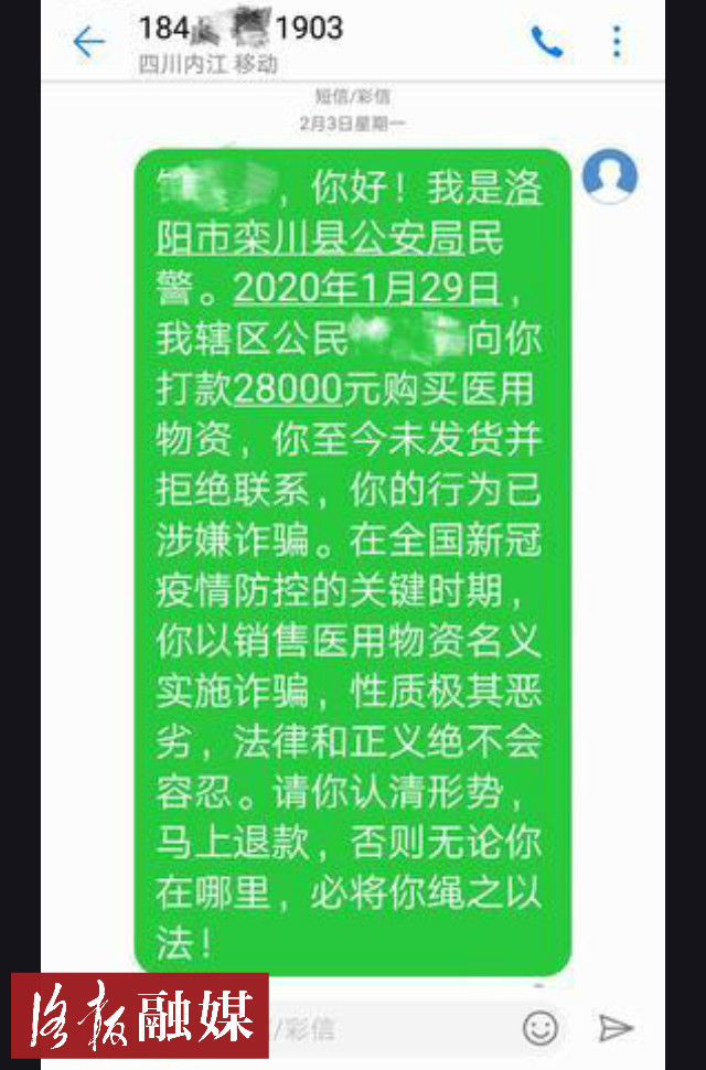“教科书式”追款!栾川这位派出所所长发的短信,真叫霸气