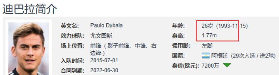 迪巴拉帅气过人,球星过人技术欣赏