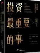 十本最好的投资书籍,提升投资思维的书单
