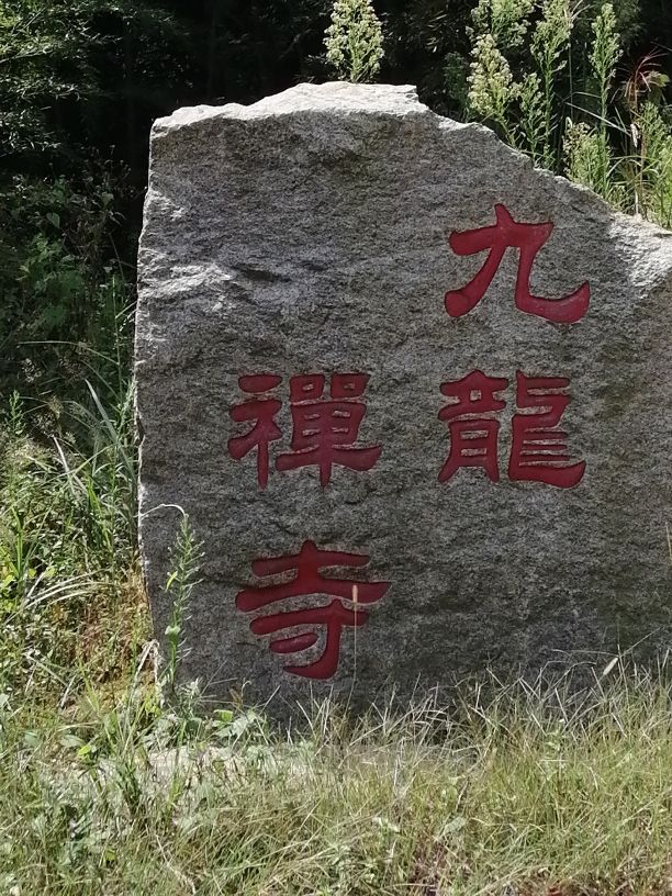 游九龙潭自然风景区,游玩九龙潭