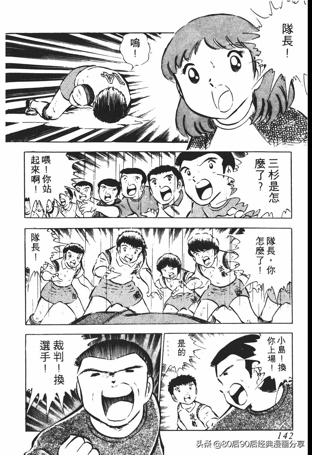 足球小将翼原创赛程,足球小将小翼第10集中文