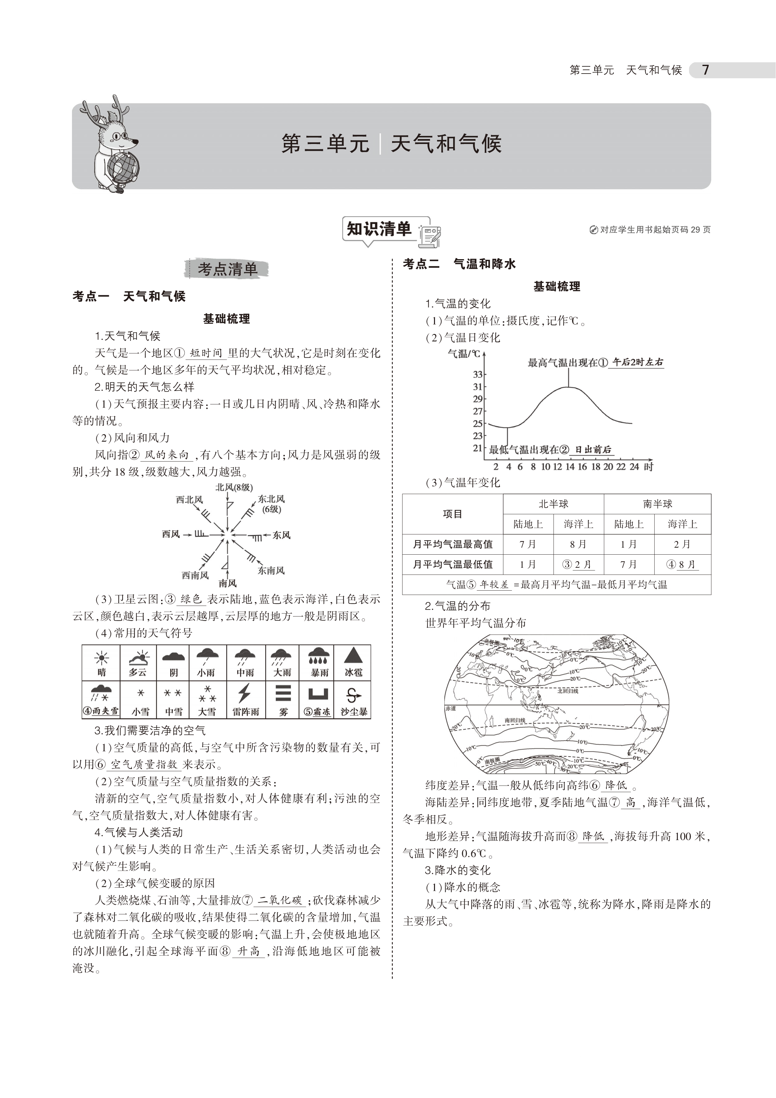 初中地理中考总复习方案,初中地理中考考点必背2022视频