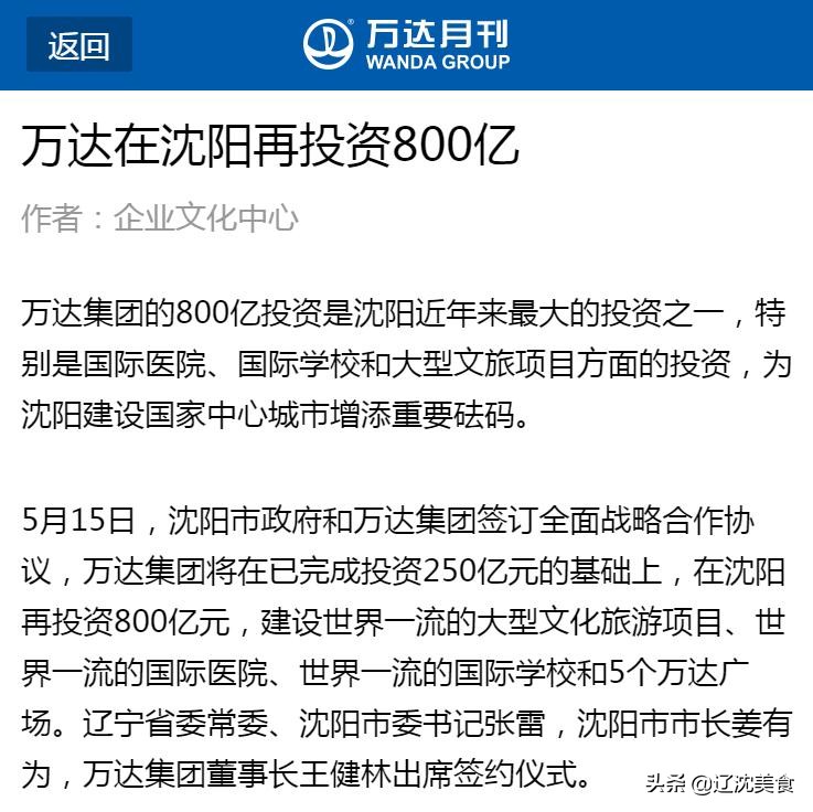 沈阳万达广场沈北新开,沈阳新建5个万达在哪里