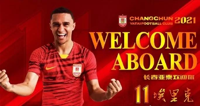 长春亚泰最新引援消息,长春亚泰引援最新消息今天