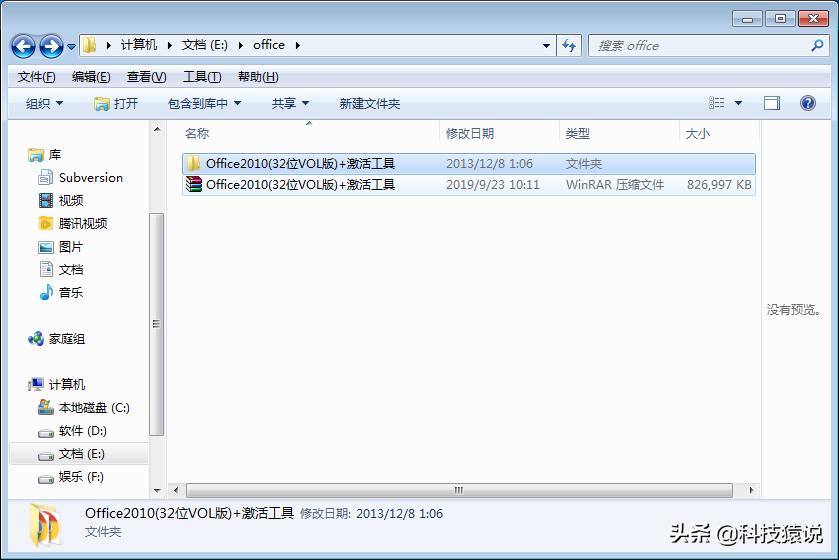 office2010怎么安装与激活,office2013-2019安装激活教程