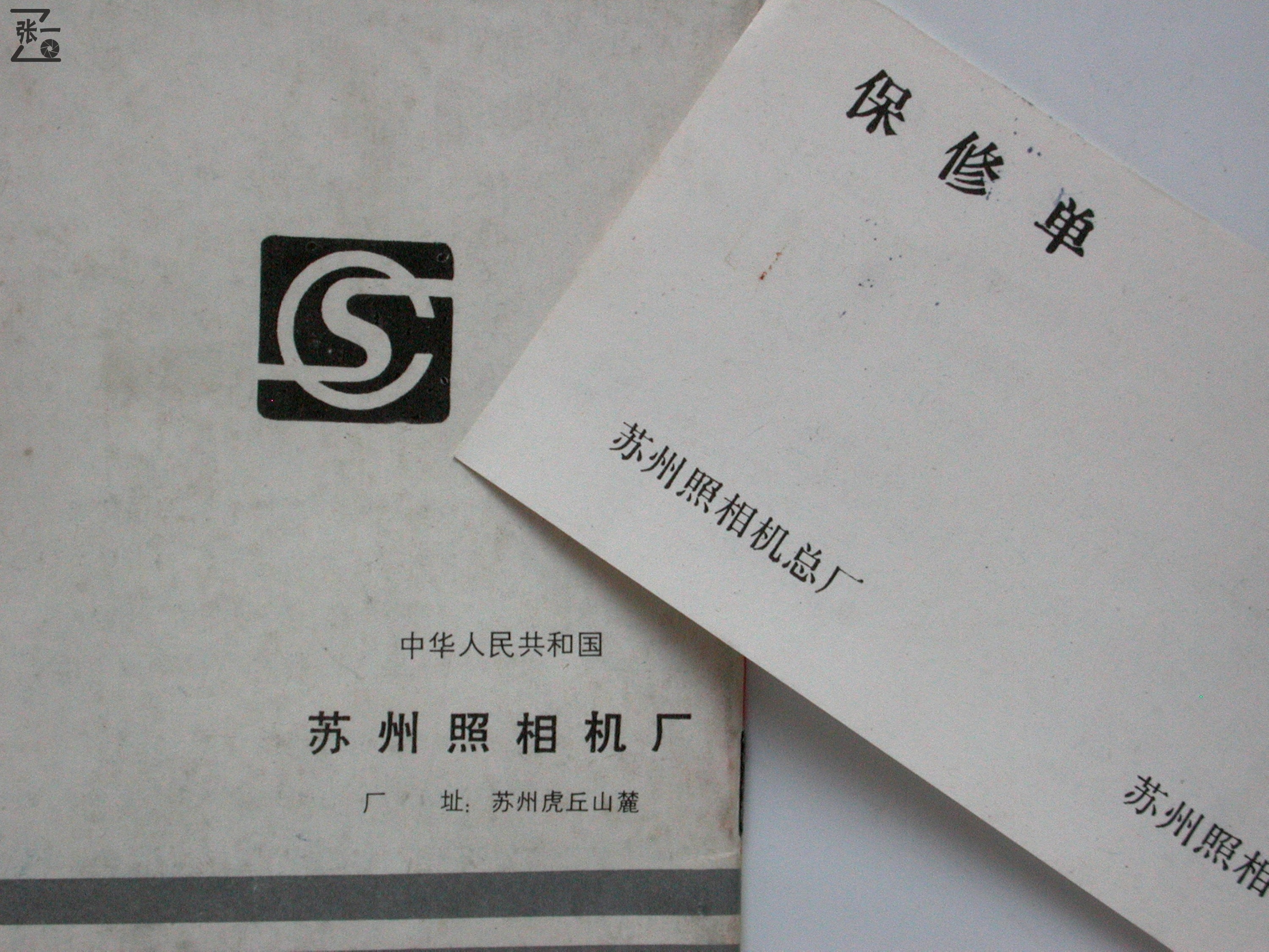 中国江苏苏州生产的虎丘HUQIU35-1旁轴照相机