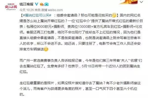 戛纳红毯是不是给钱就能去,走戛纳红毯要花钱买吗
