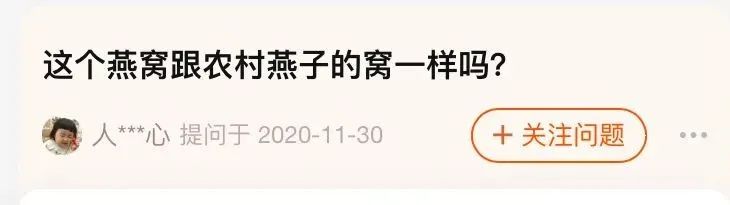 网红卖假燕窝,自曝假燕窝事件