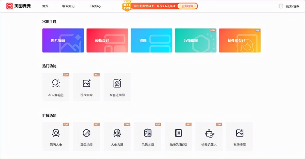 美图秀秀如何一键修图,美图秀秀修图片教程