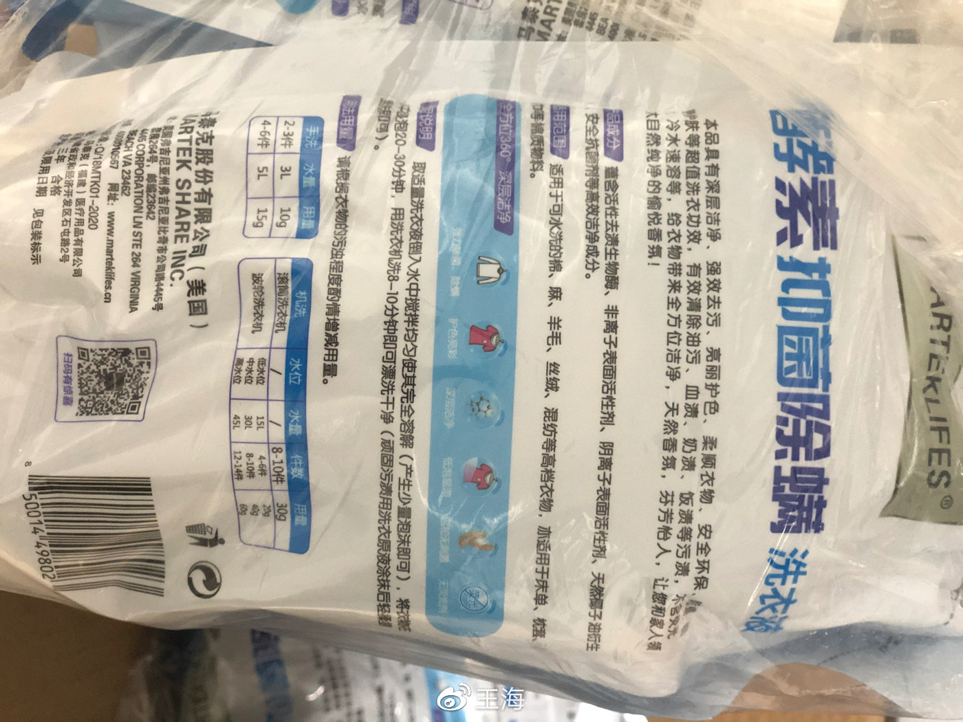 报告：罗永浩卖的马泰克洗衣液系假洋鬼子，消费者请要求退一赔三