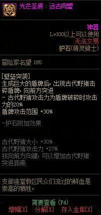 dnf精灵骑士是下水道吗,dnf精灵骑士盾牌选择