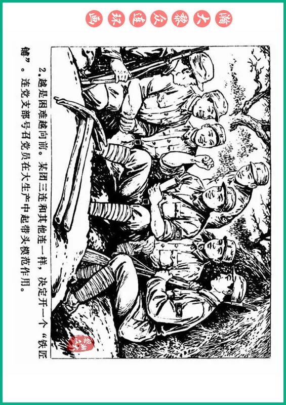 瀚大黎众抗日连环画,瀚大黎众解放战争经典连环画