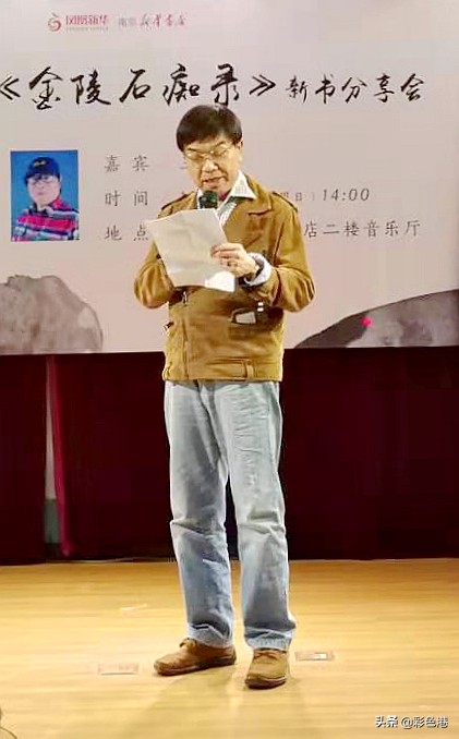 老报人王增陵新书《金陵石痴录》为60多位赏石精英立传，全国首例