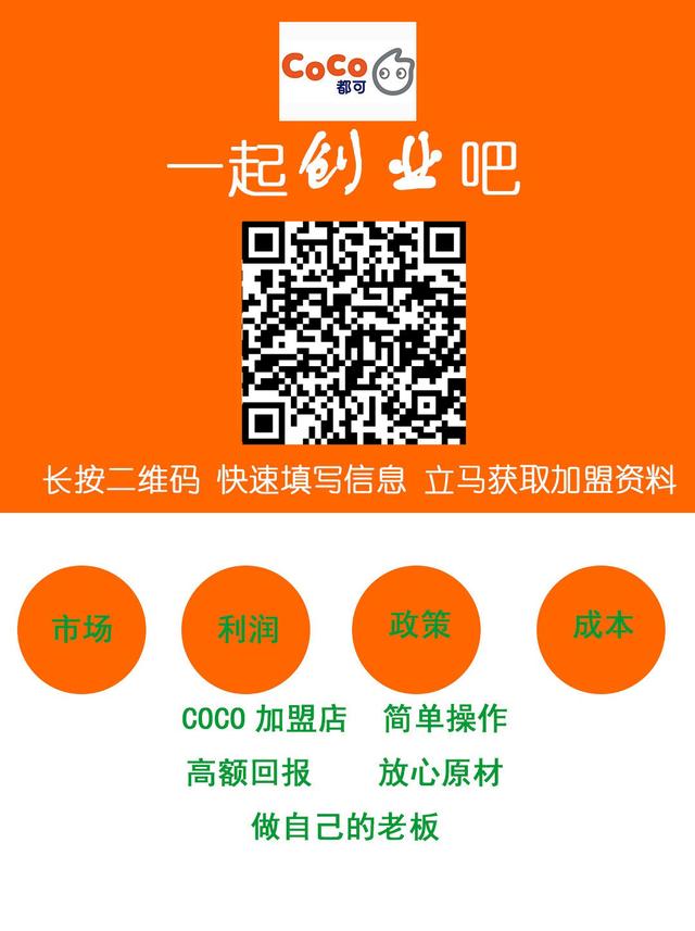 加盟都可coco奶茶赚钱吗,都可coco奶茶加盟优势有哪些