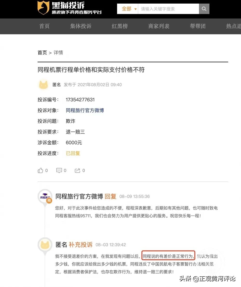 机票猫腻,机票骗局套路