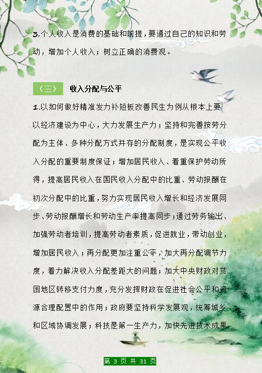 高中政治必修一2024常考知识点,高中政治知识点总结必修1-4人教版