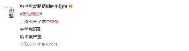 清明将至！“想吃青团”喜提热搜你心中哪款该C位出道？