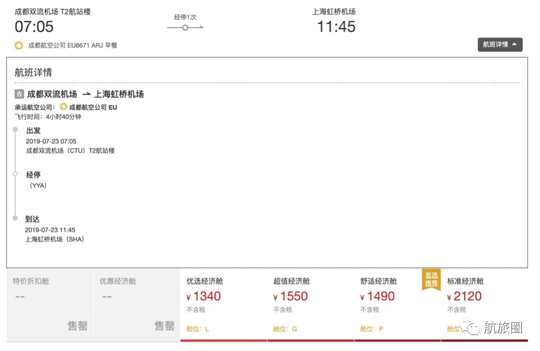 体验丨商业运营三年后，成都航空的阿娇怎样了