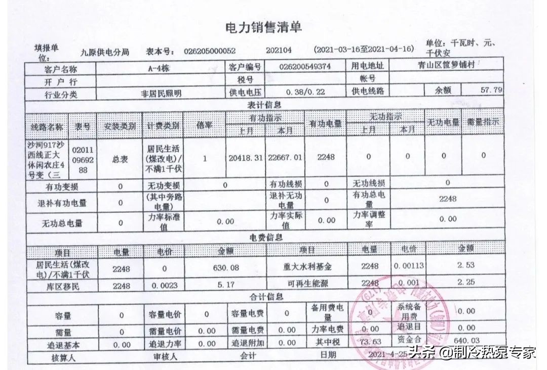 最低-25℃!内蒙某456㎡别墅配15P热泵,6个月仅15.74元/㎡