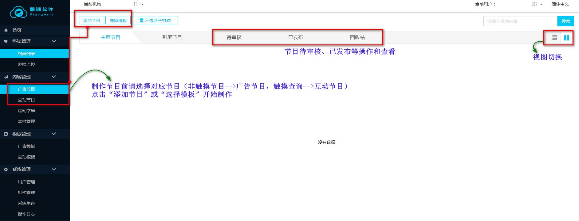 珊瑚多媒体信息发布系统,珊瑚信息发布软件