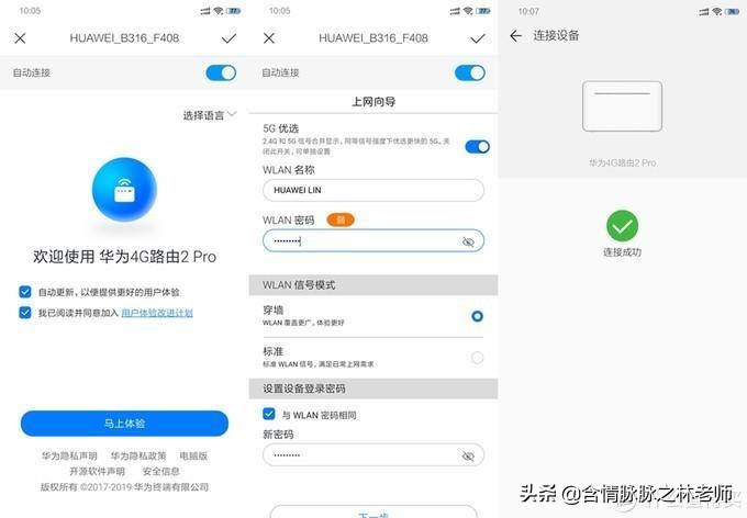 会议没有临时宽带怎么办,华为路由pro2