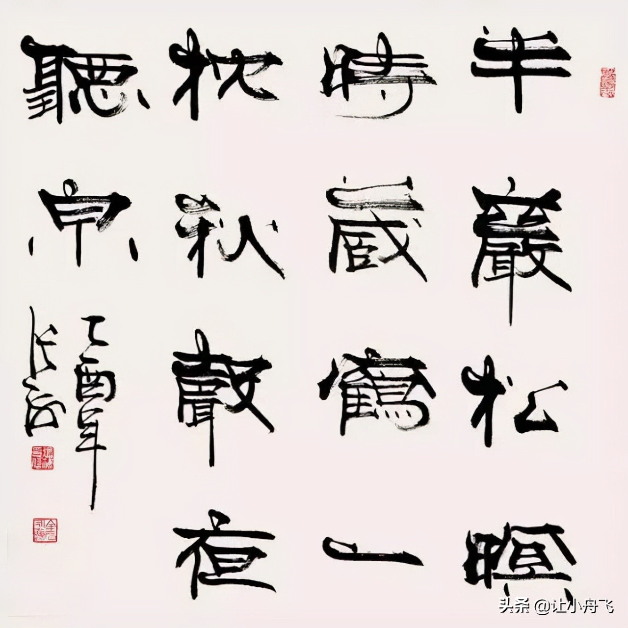 书法名家张海,中国第一大书法家张海