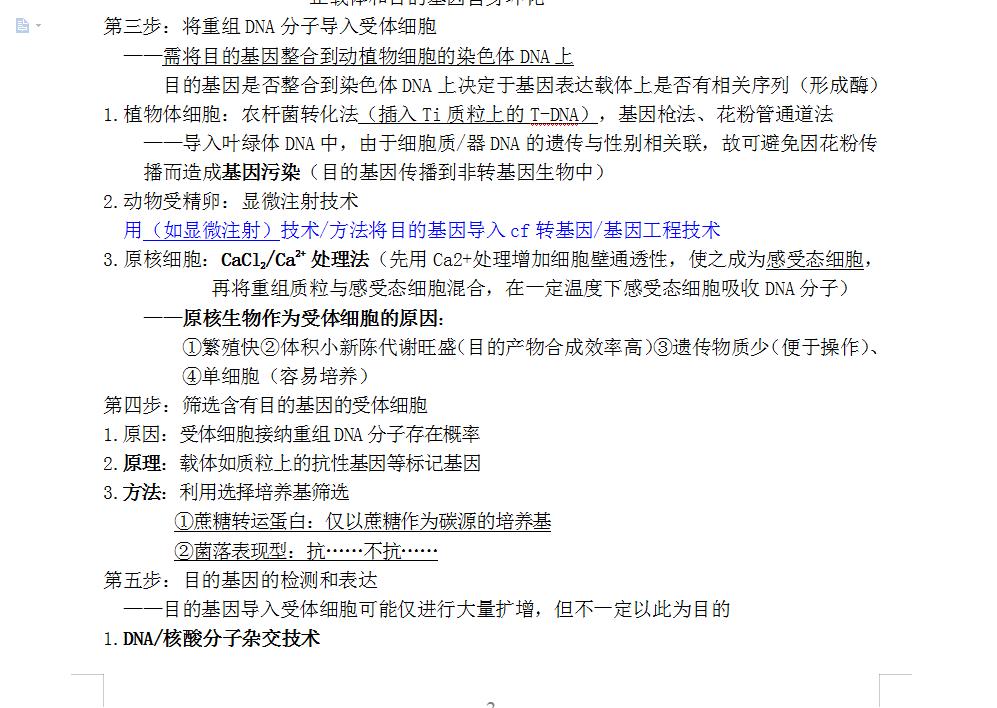 高中必修三生物知识点归纳大全,高中选修三生物知识点大全