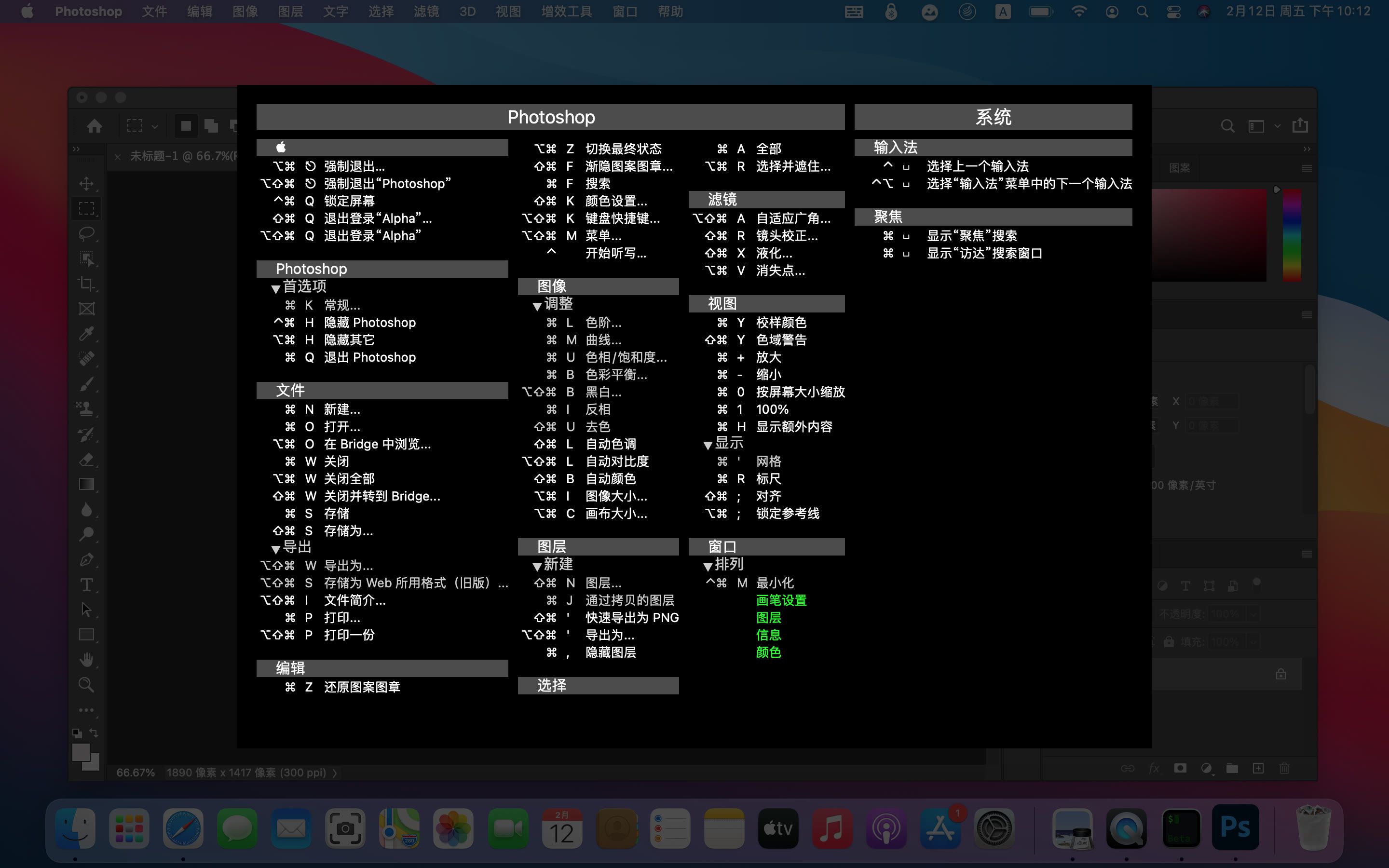 mac电脑上如何显示快捷键,mac的键盘快捷键大全