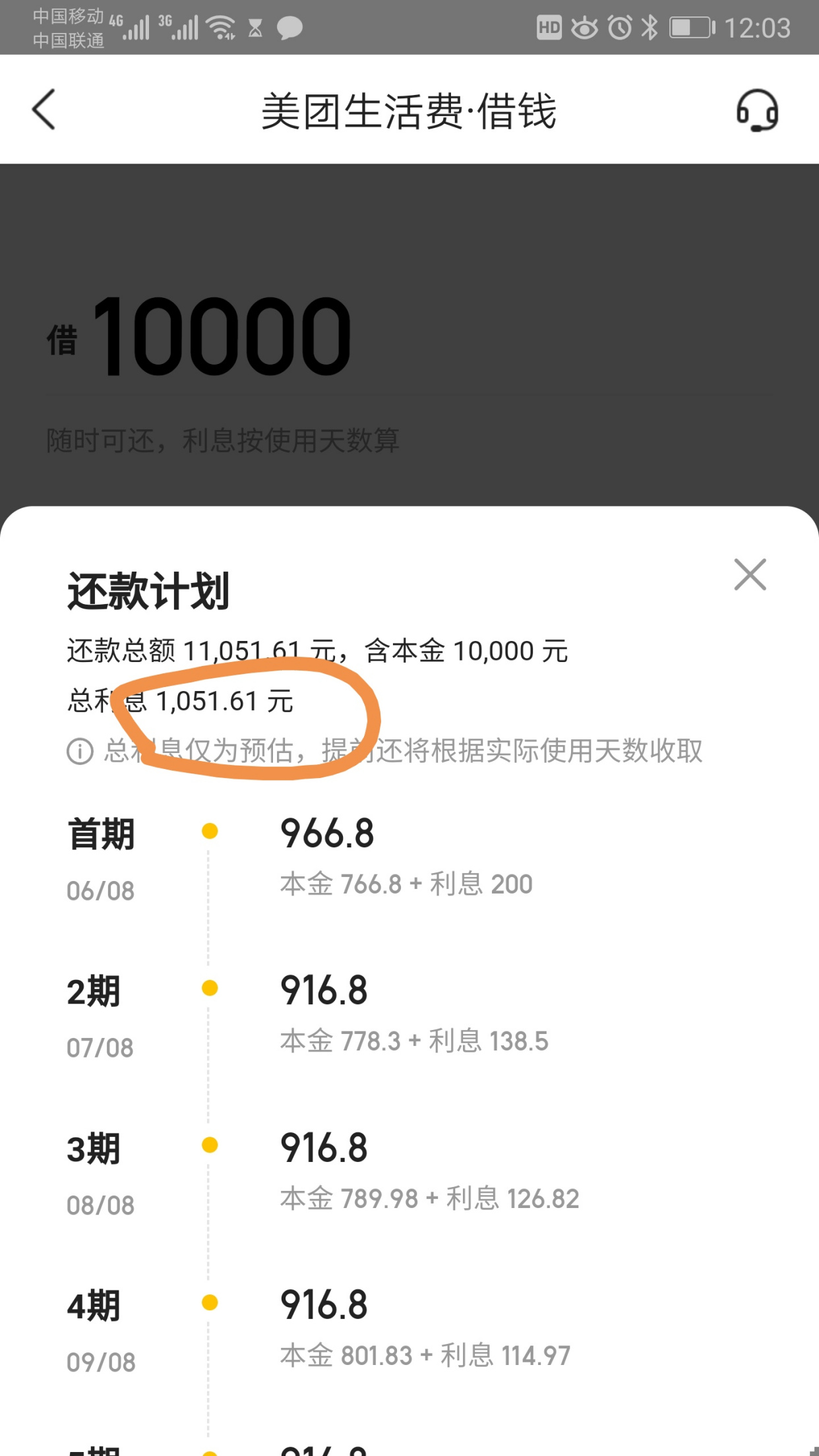 美团生意贷利率,银行贷款跟从美团贷款哪个划算