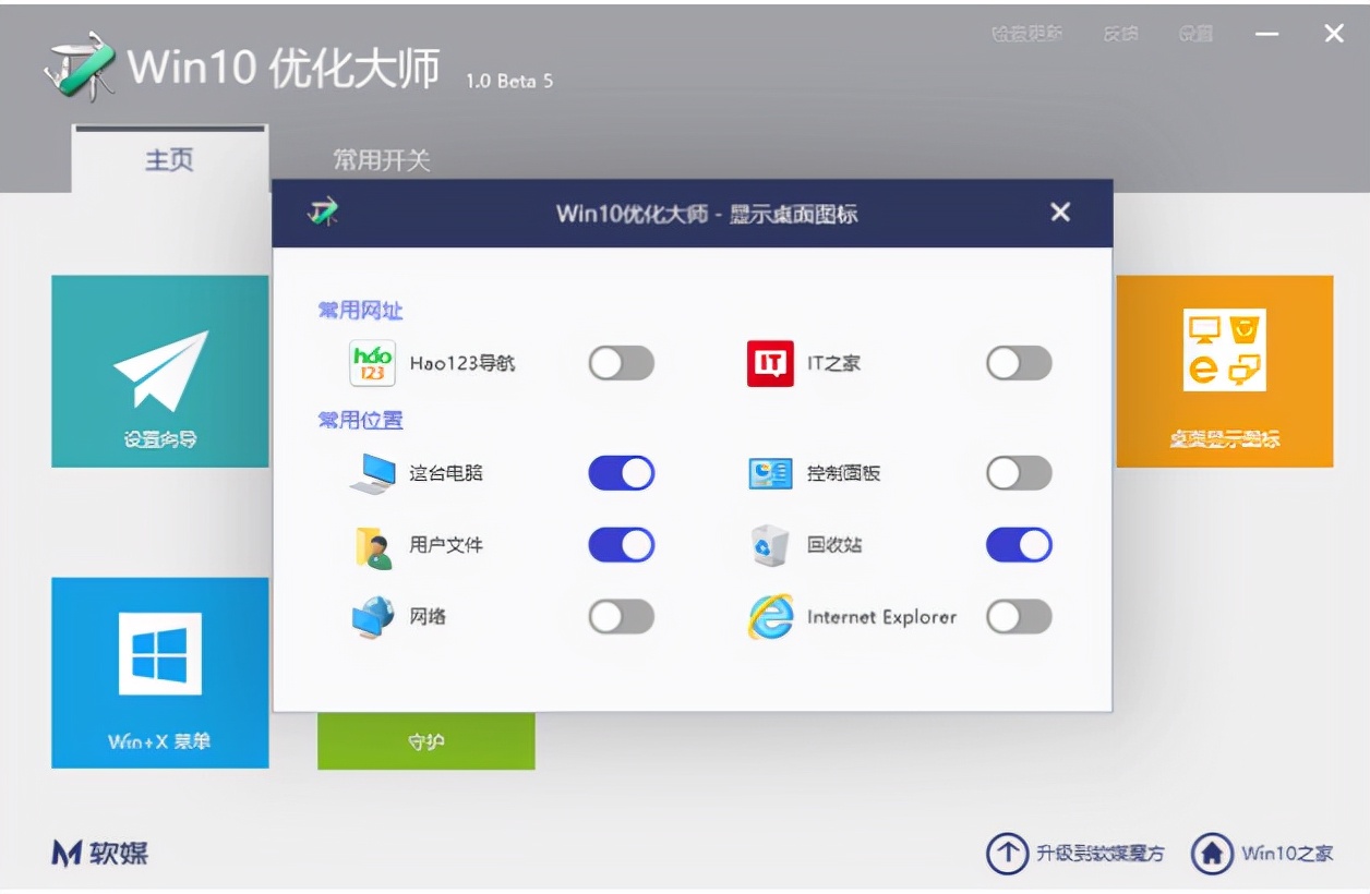 win10优化大师使用教程,win10系统用什么优化大师比较好