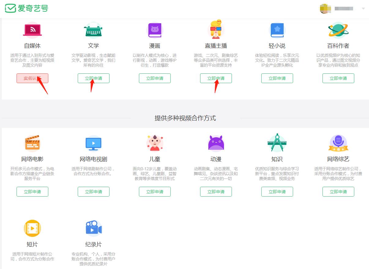 爱奇艺怎么注册新号,爱奇艺号注册申请