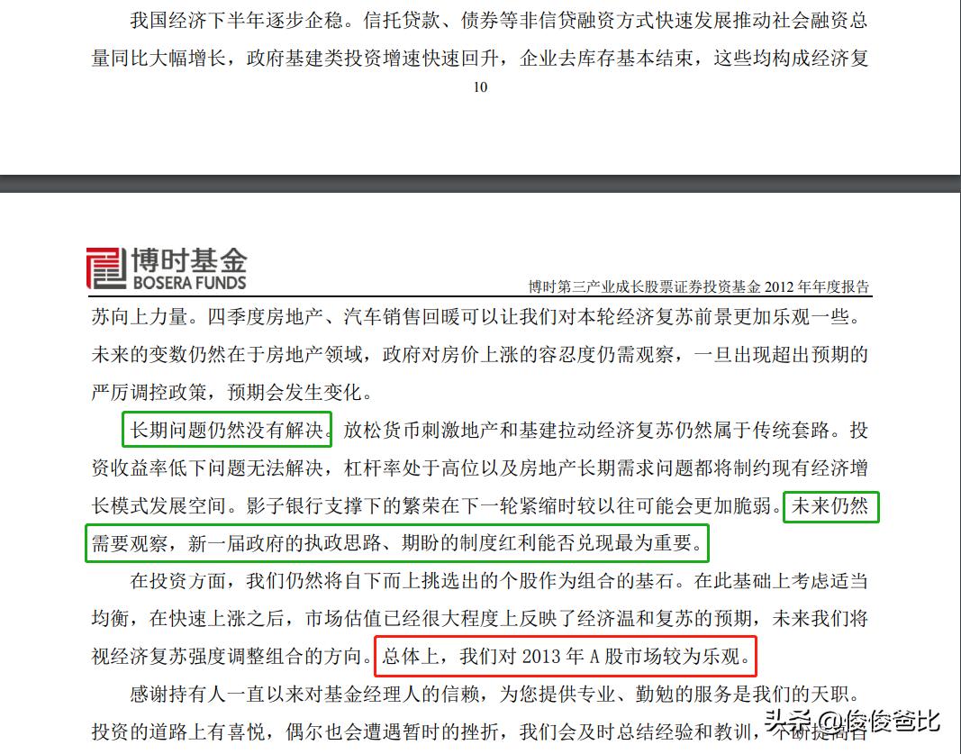 刘彦春景顺基金代码,景顺刘彦春三季度持仓